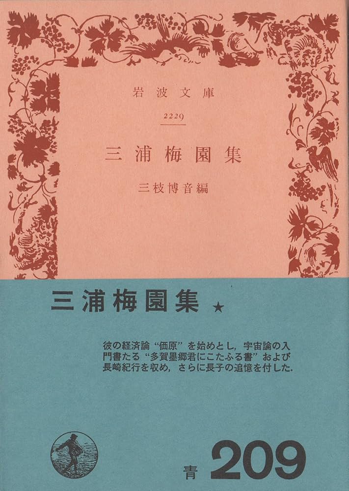 梅園全集 梅園全集 上巻 | 三浦梅園, 梅園会 |本 | 通販 | Amazon